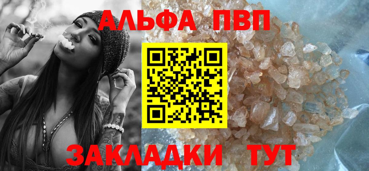Альфа ПВП Соль Мурино