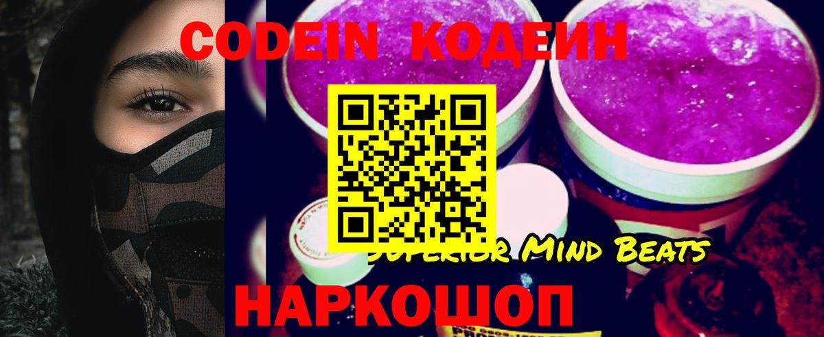 Codein Purple Drank  Вход с VPN  Мурино  Кодеин напиток Lean (лин) 
