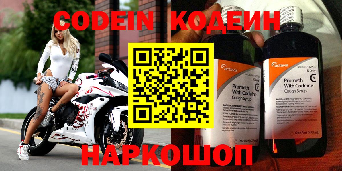 Кодеиновый сироп Lean напиток Lean (лин) Мурино