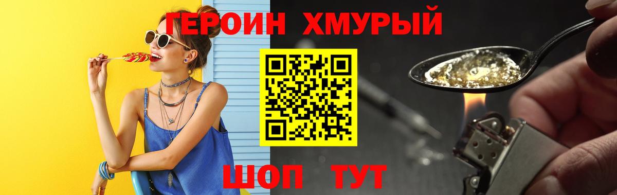 Героин VHQ  Вход с VPN  Мурино 